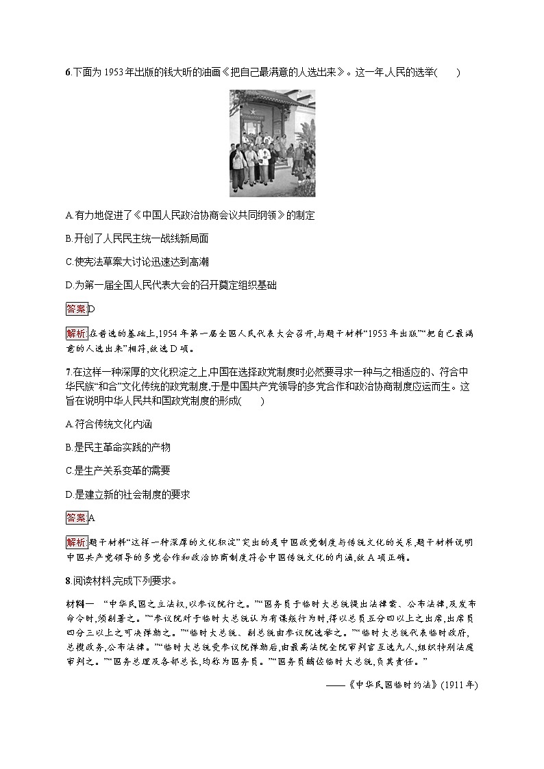 部编版高中历史选择性必修1第3课中国近代至当代政治制度的演变作业含答案303