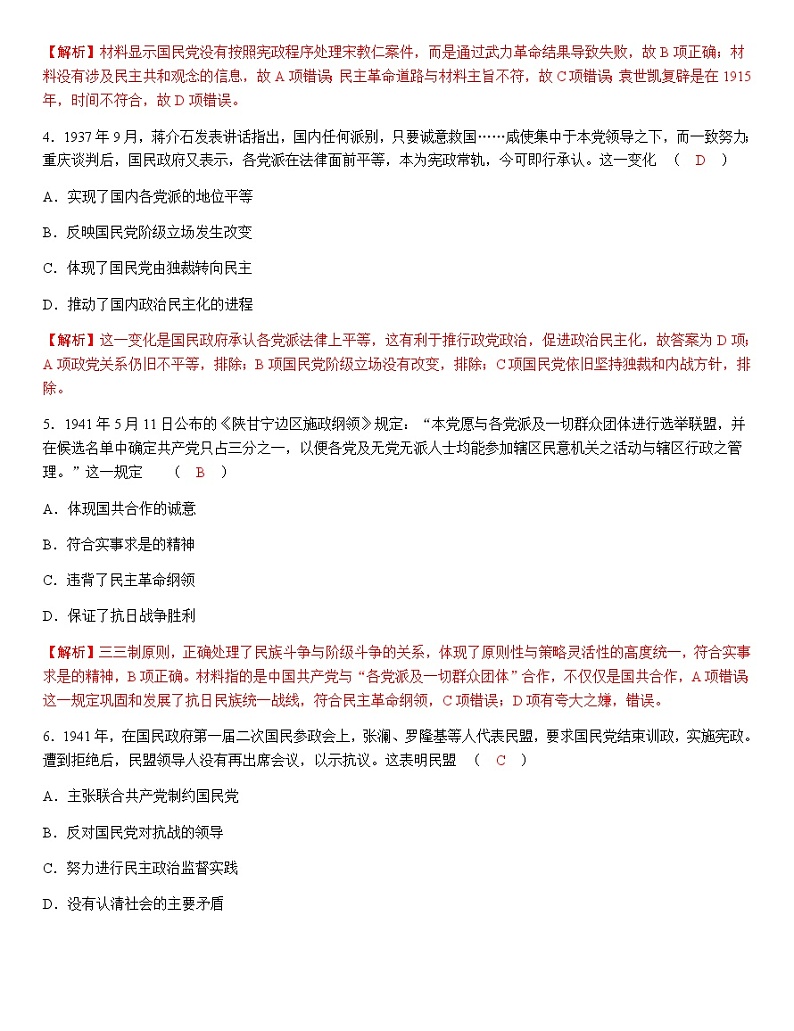 部编版高中历史选择性必修1第3课中国近代至当代政治制度的演变作业含答案4第2页
