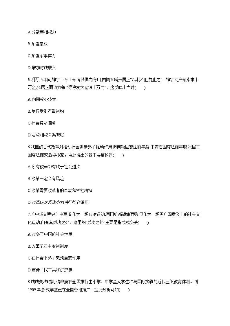 部编版高中历史选择性必修1第4课中国历代变法和改革作业含答案1第2页