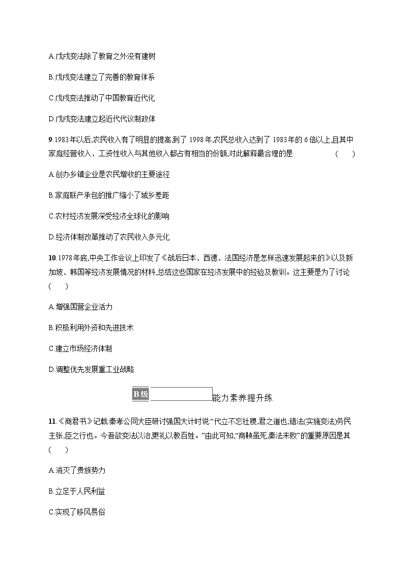 部编版高中历史选择性必修1第4课中国历代变法和改革作业含答案1第3页