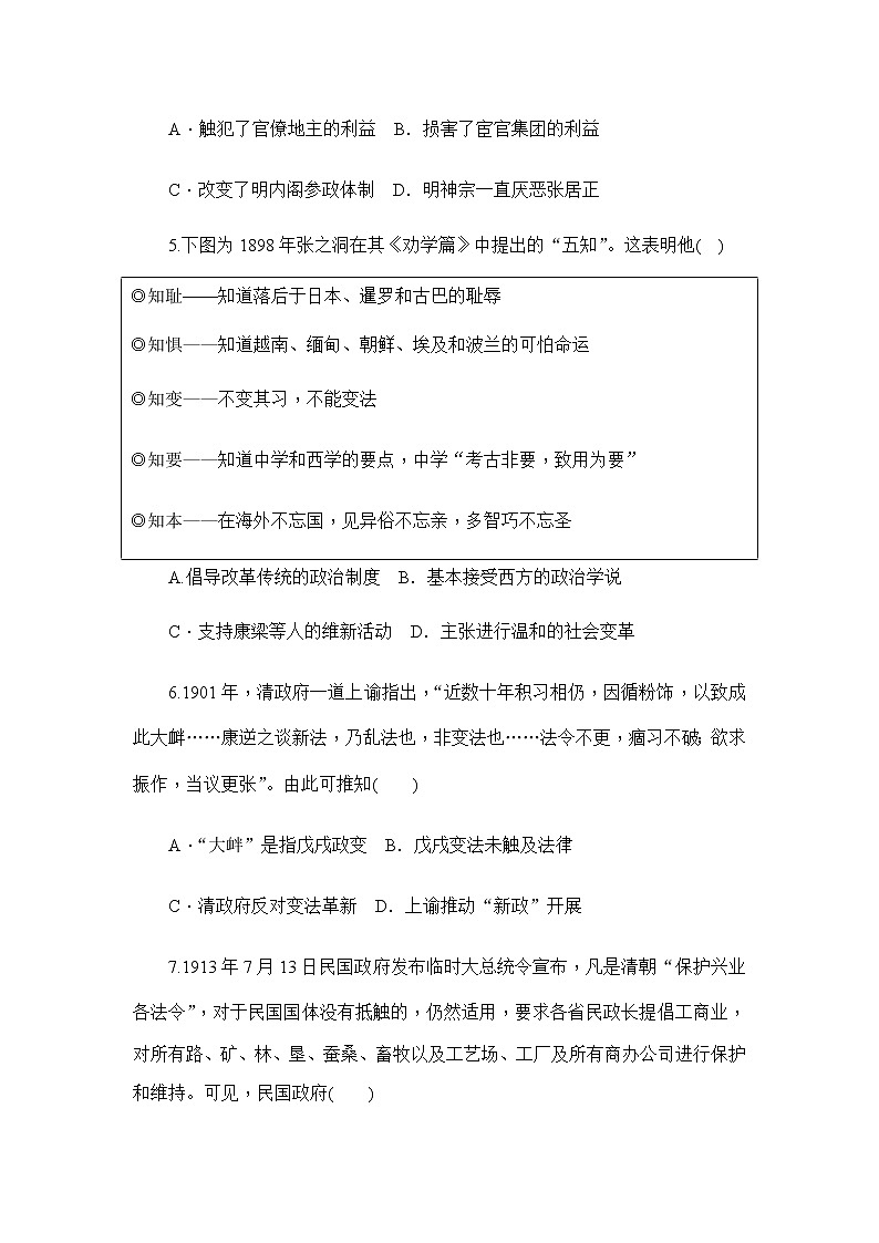 部编版高中历史选择性必修1第4课中国历代变法和改革作业含答案2第2页