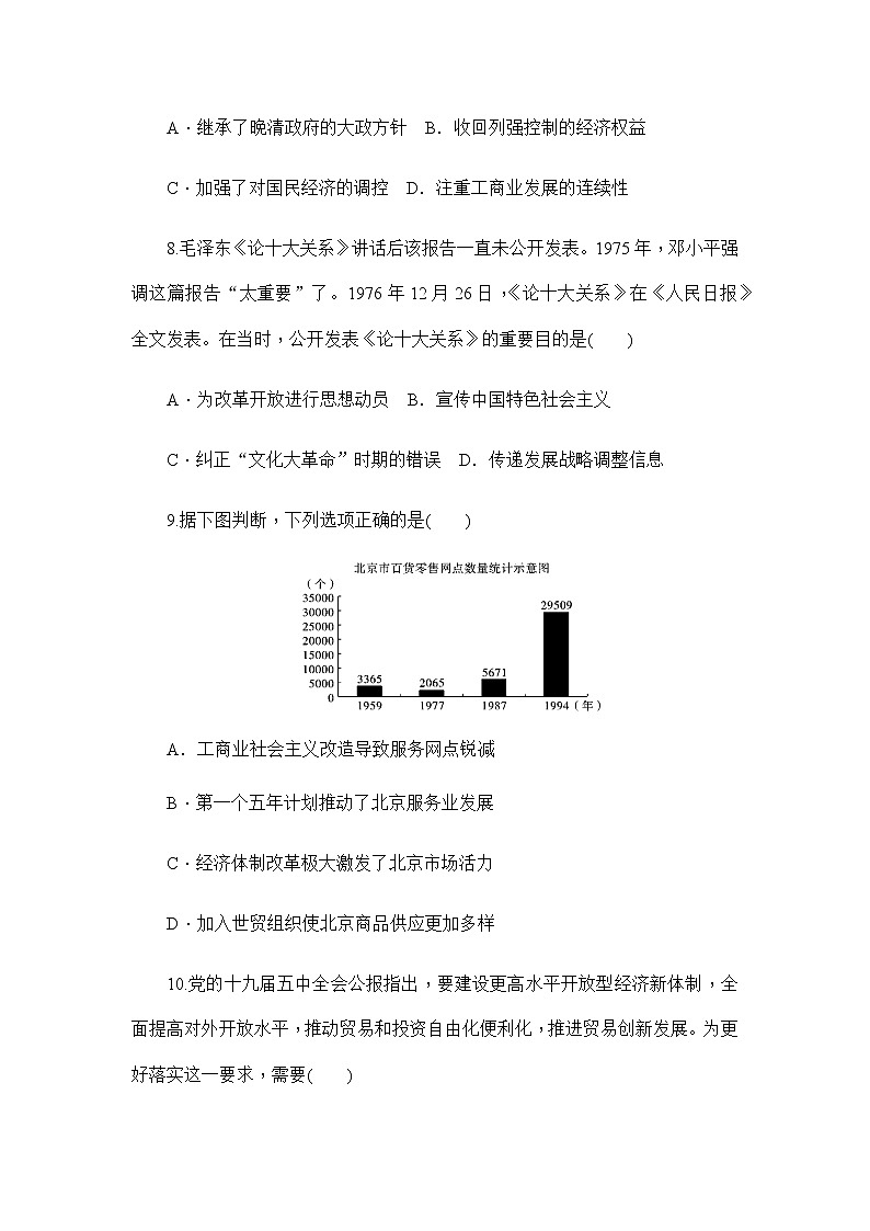部编版高中历史选择性必修1第4课中国历代变法和改革作业含答案2第3页