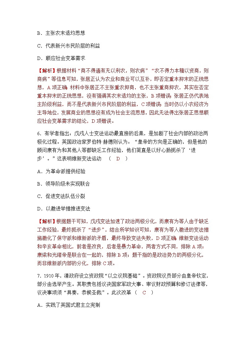 部编版高中历史选择性必修1第4课中国历代变法和改革作业含答案3第3页