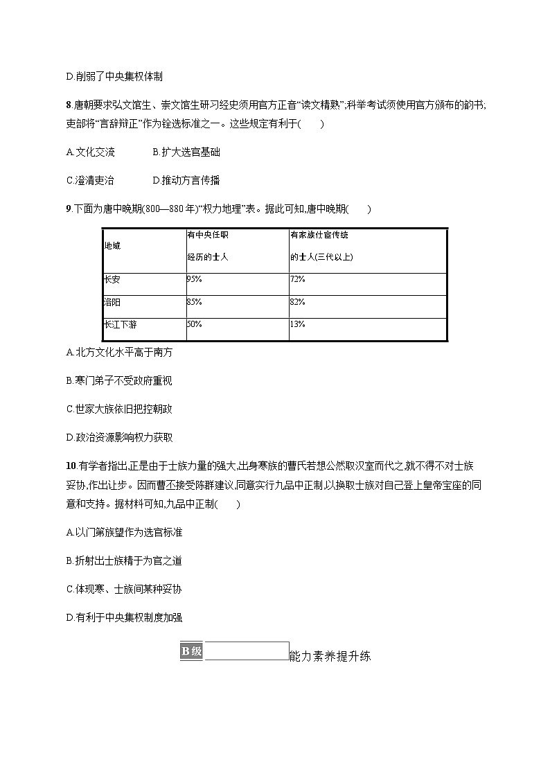 部编版高中历史选择性必修1第5课中国古代官员的选拔与管理作业含答案1第3页