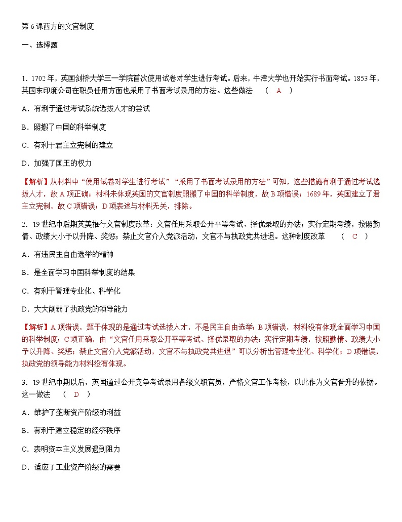 部编版高中历史选择性必修1第6课西方的文官制度作业含答案3第1页