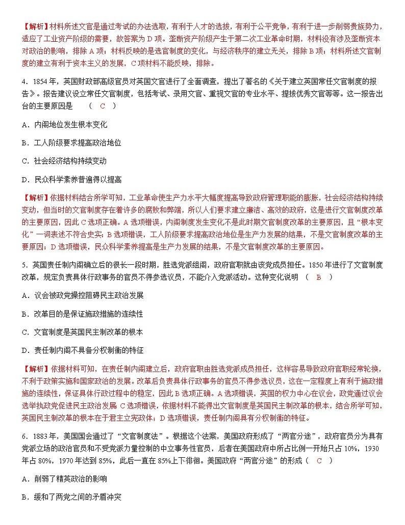 部编版高中历史选择性必修1第6课西方的文官制度作业含答案3第2页
