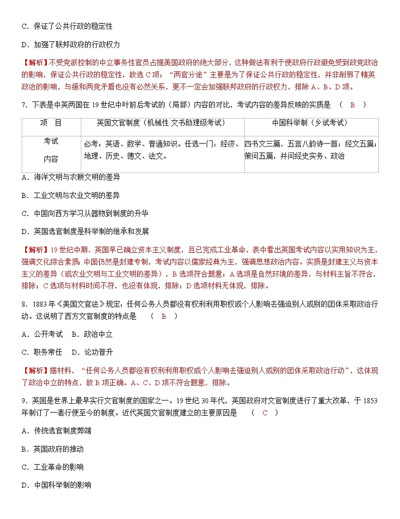 部编版高中历史选择性必修1第6课西方的文官制度作业含答案3第3页