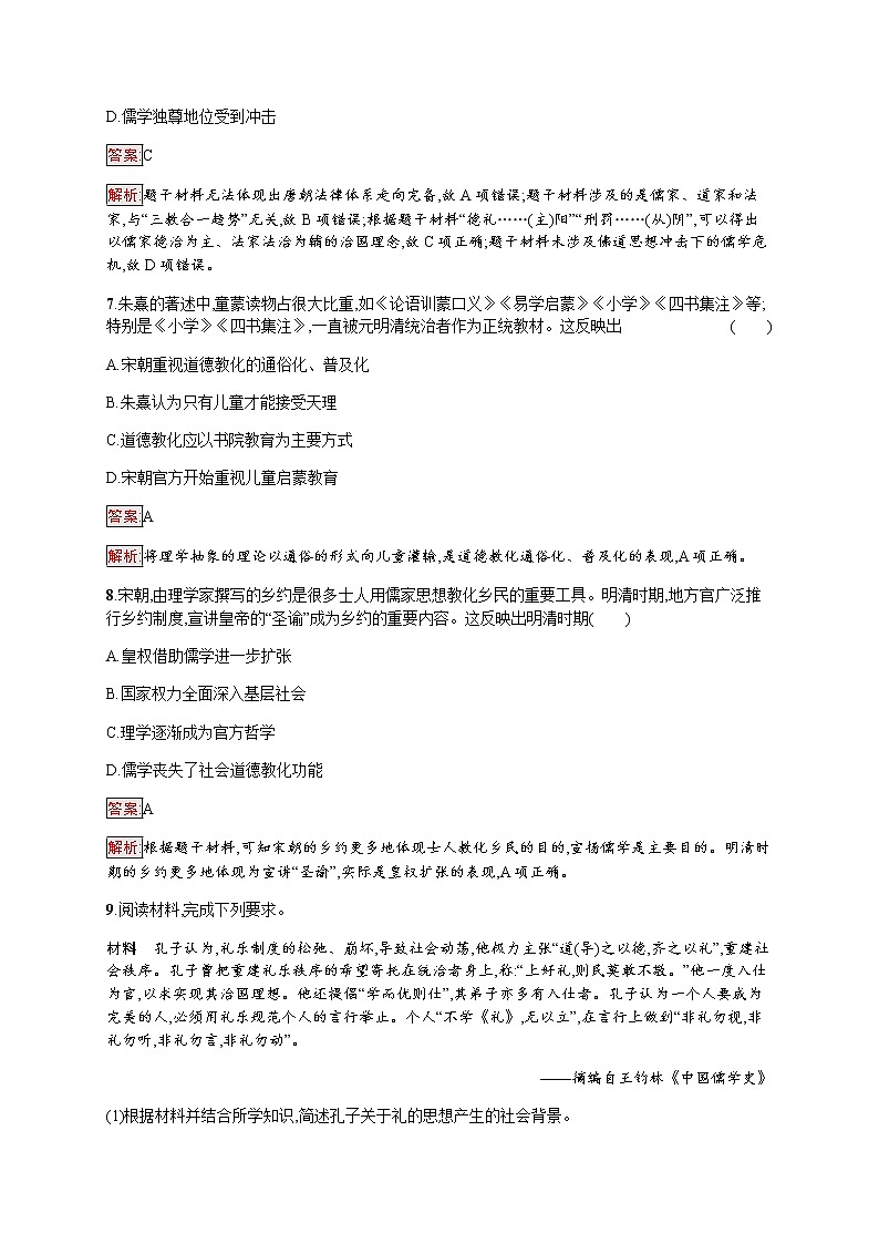 部编版高中历史选择性必修1第8课中国古代的法治与教化作业含答案203