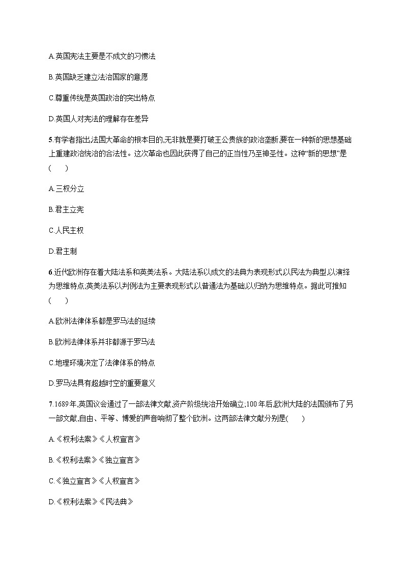 部编版高中历史选择性必修1第9课近代西方的法律与教化作业含答案102