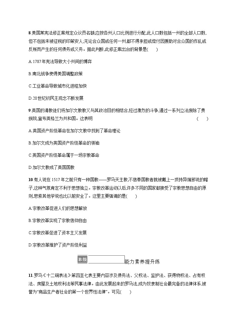 部编版高中历史选择性必修1第9课近代西方的法律与教化作业含答案103