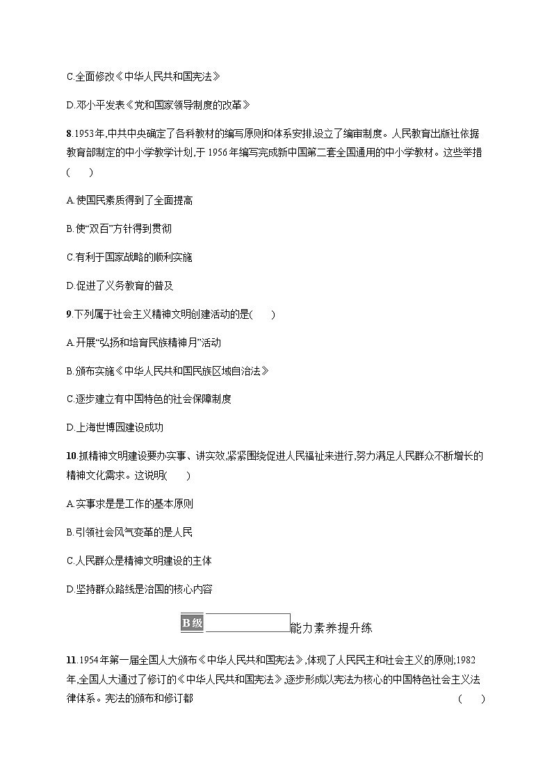 部编版高中历史选择性必修1第10课当代中国的法治与精神文明建设作业含答案103