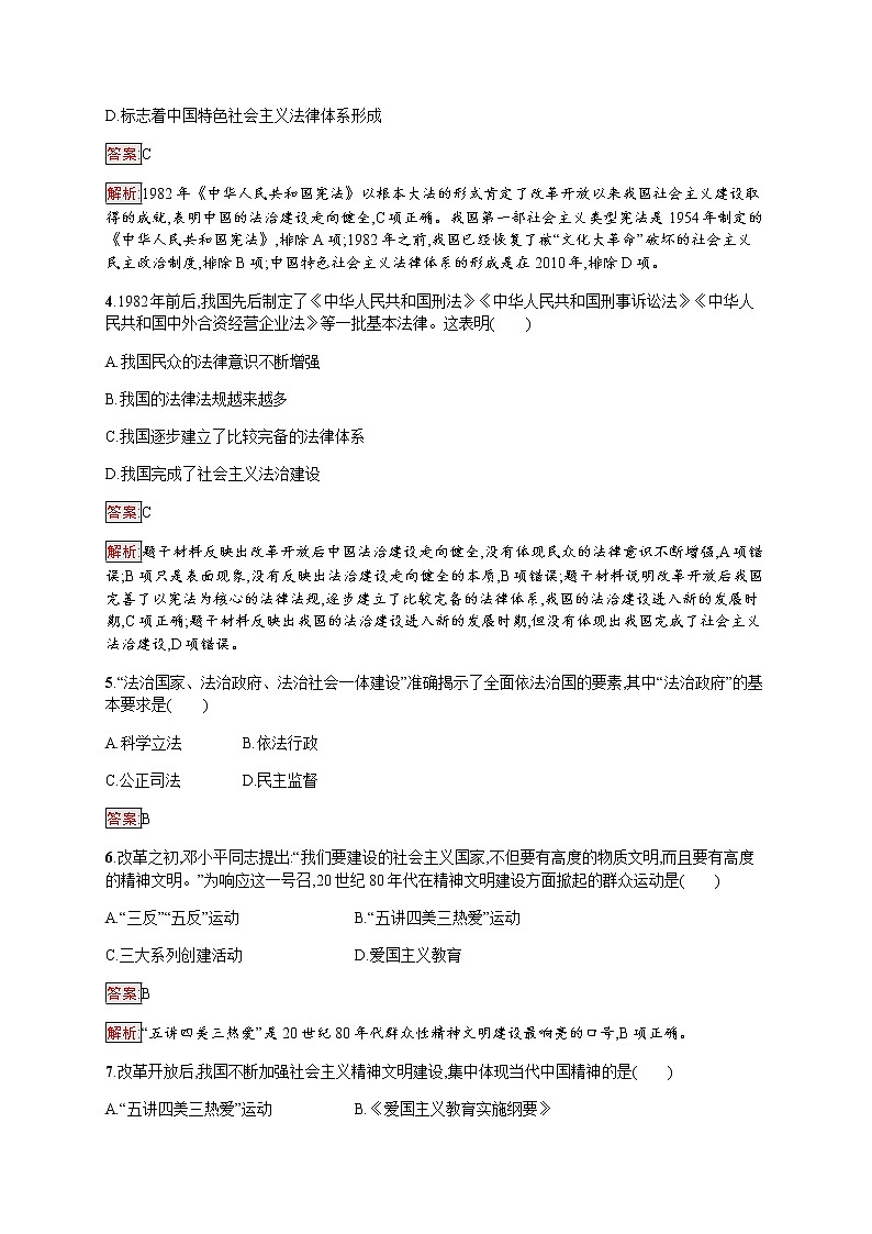 部编版高中历史选择性必修1第10课当代中国的法治与精神文明建设作业含答案202