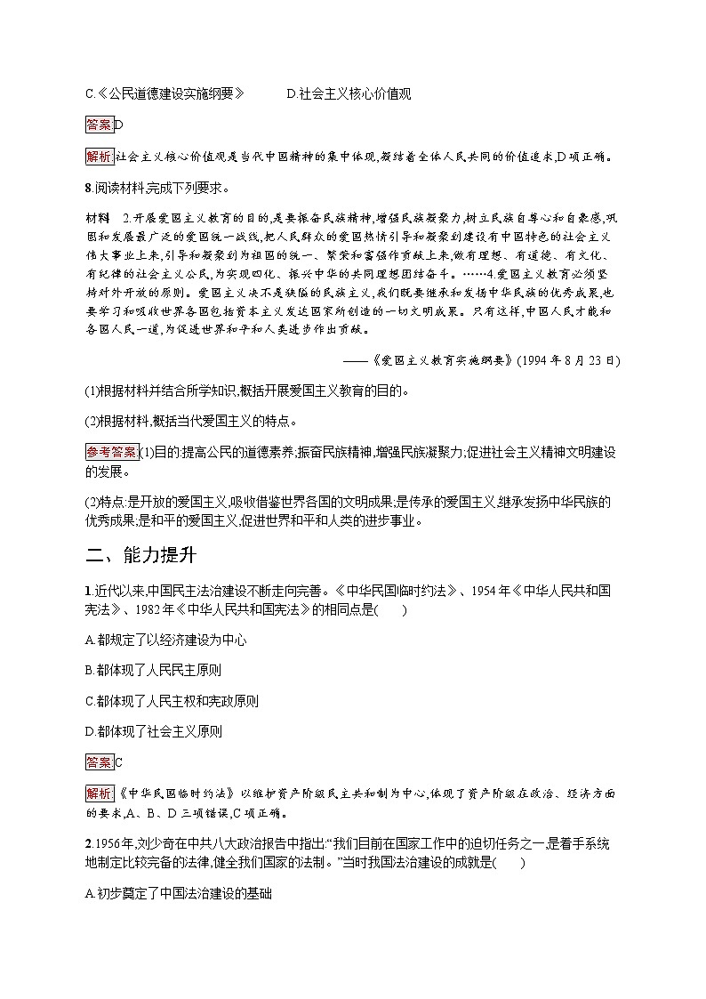 部编版高中历史选择性必修1第10课当代中国的法治与精神文明建设作业含答案203