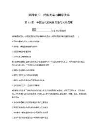 人教统编版选择性必修1 国家制度与社会治理第11课 中国古代的民族关系与对外交往综合训练题