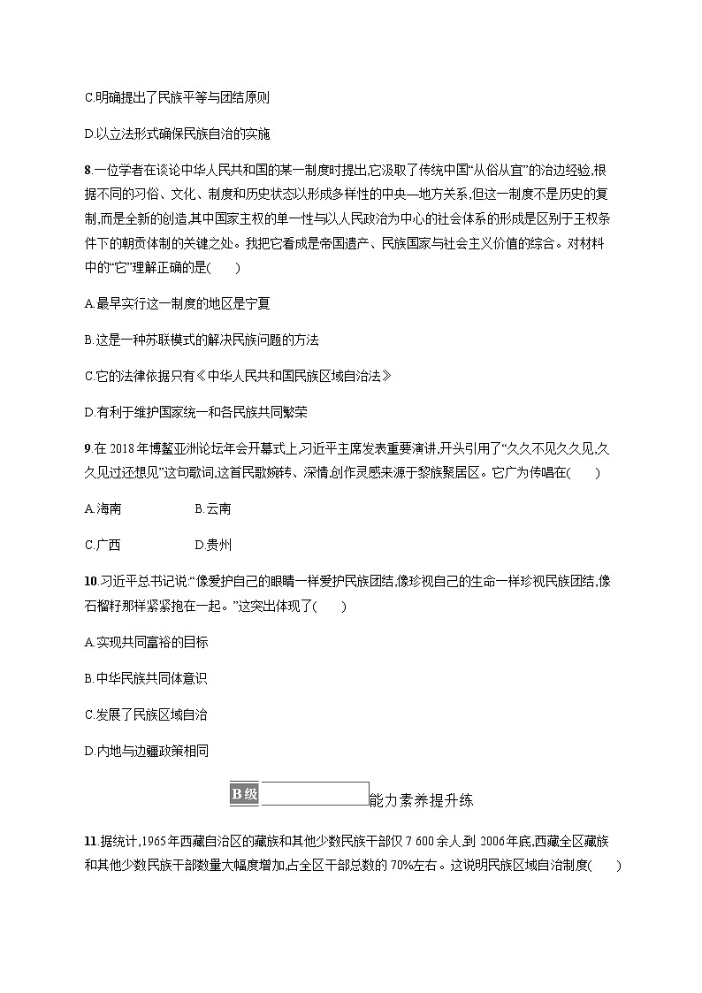 部编版高中历史选择性必修1第13课当代中国的民族政策作业含答案1第3页