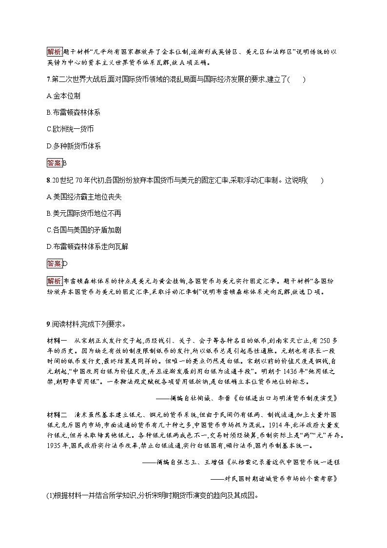 部编版高中历史选择性必修1第15课货币的使用与世界货币体系的形成作业含答案2第3页