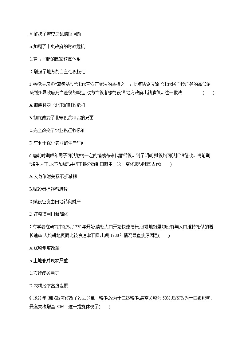 部编版高中历史选择性必修1第16课中国赋税制度的演变作业含答案1第2页