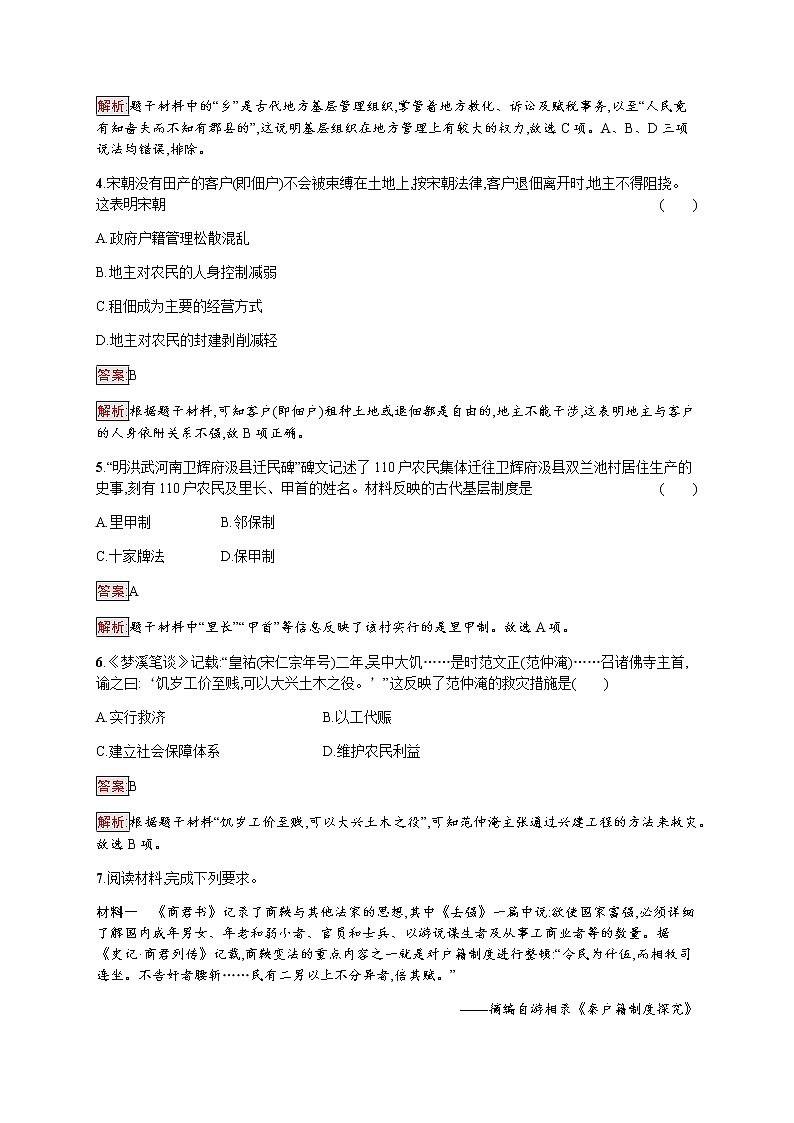 部编版高中历史选择性必修1第17课中国古代的户籍制度与社会治理作业含答案202