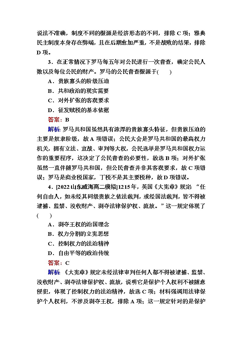 部编版高中历史选择性必修1第2课西方国家古代和近代政治制度的演变作业含答案02