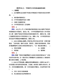 高中历史人教统编版选择性必修1 国家制度与社会治理第3课 中国近代至当代政治制度的演变同步测试题