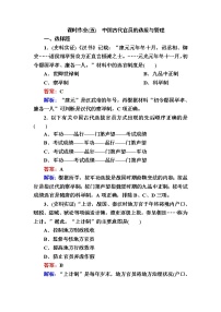 人教统编版选择性必修1 国家制度与社会治理第二单元 官员的选拔与管理第5课 中国古代官员的选拔与管理课后作业题