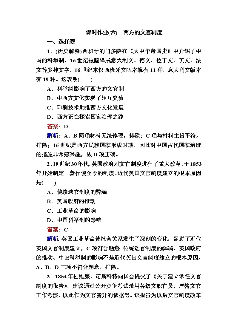 部编版高中历史选择性必修1第6课西方的文官制度作业含答案01