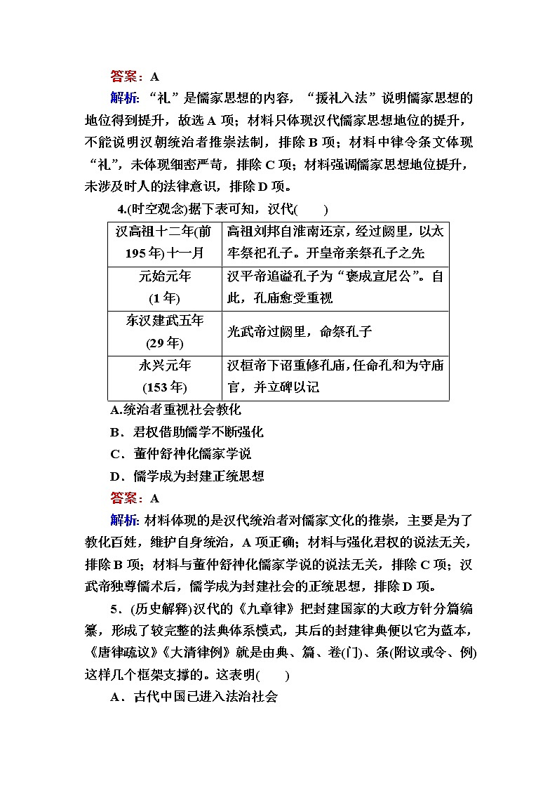 部编版高中历史选择性必修1第8课中国古代的法治与教化作业含答案第2页