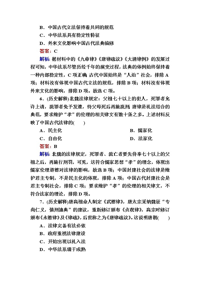 部编版高中历史选择性必修1第8课中国古代的法治与教化作业含答案第3页