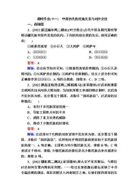 历史选择性必修1 国家制度与社会治理第11课 中国古代的民族关系与对外交往练习