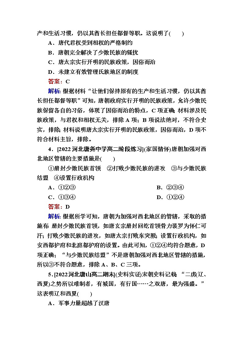部编版高中历史选择性必修1第11课中国古代的民族关系与对外交往作业含答案02