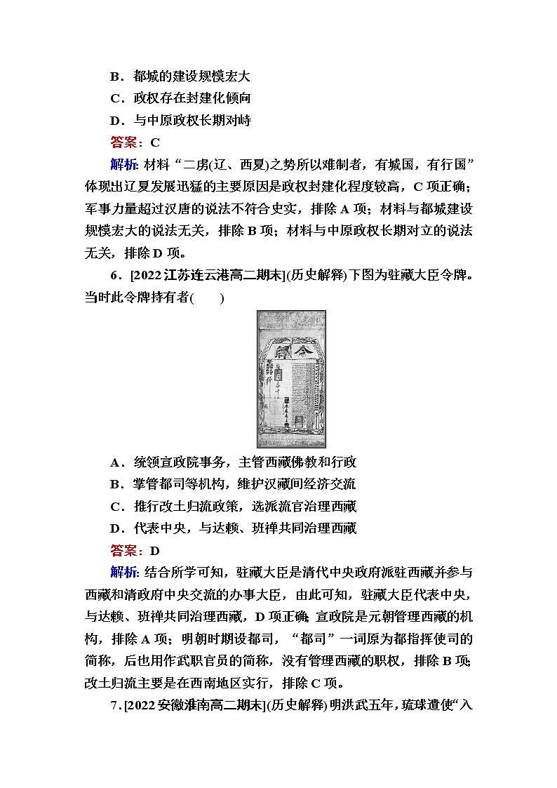 部编版高中历史选择性必修1第11课中国古代的民族关系与对外交往作业含答案03