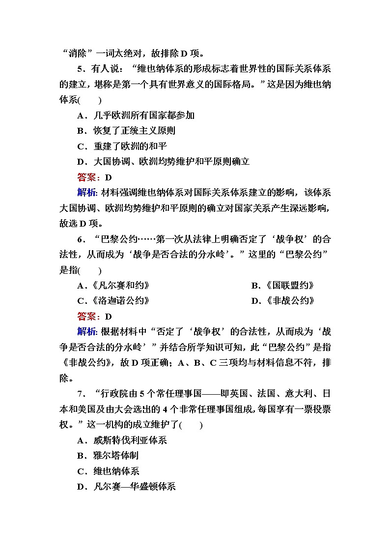 部编版高中历史选择性必修1第12课近代西方民族国家与国际法的发展作业含答案03