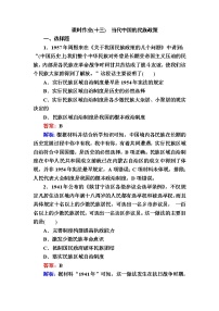 高中历史人教统编版选择性必修1 国家制度与社会治理第四单元 民族关系与国家关系第13课 当代中国的民族政策综合训练题