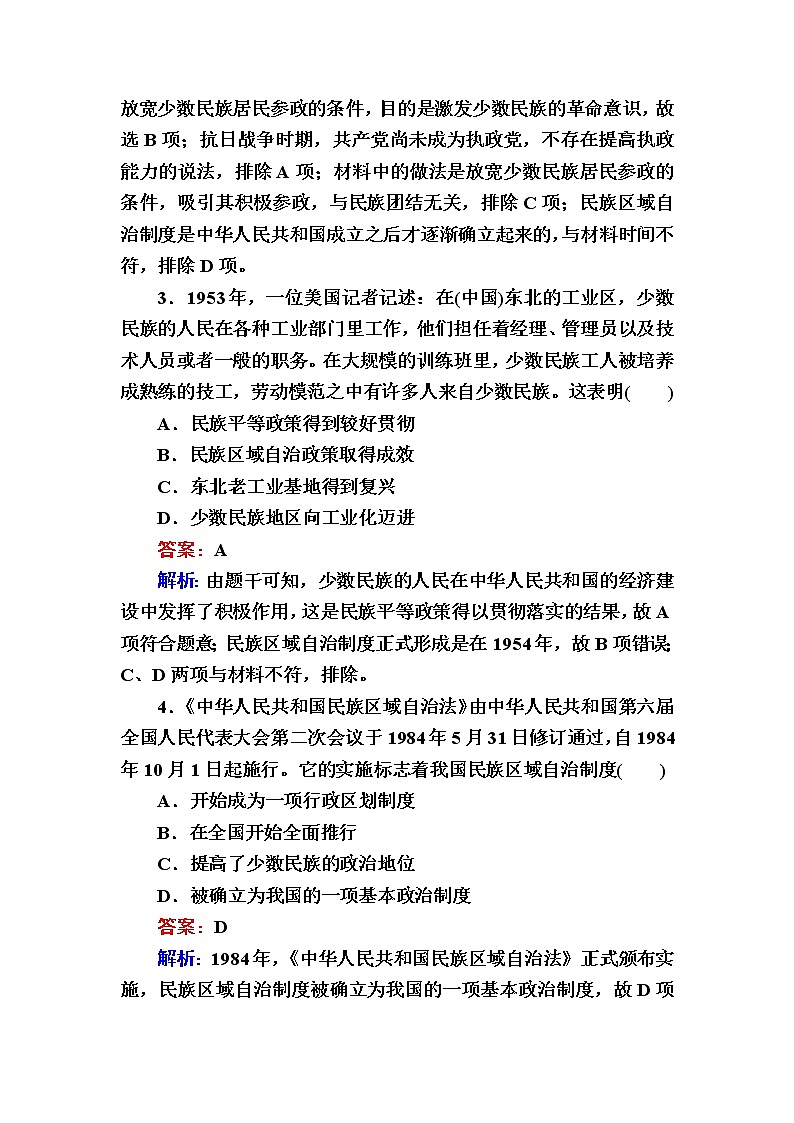 部编版高中历史选择性必修1第13课当代中国的民族政策作业含答案02