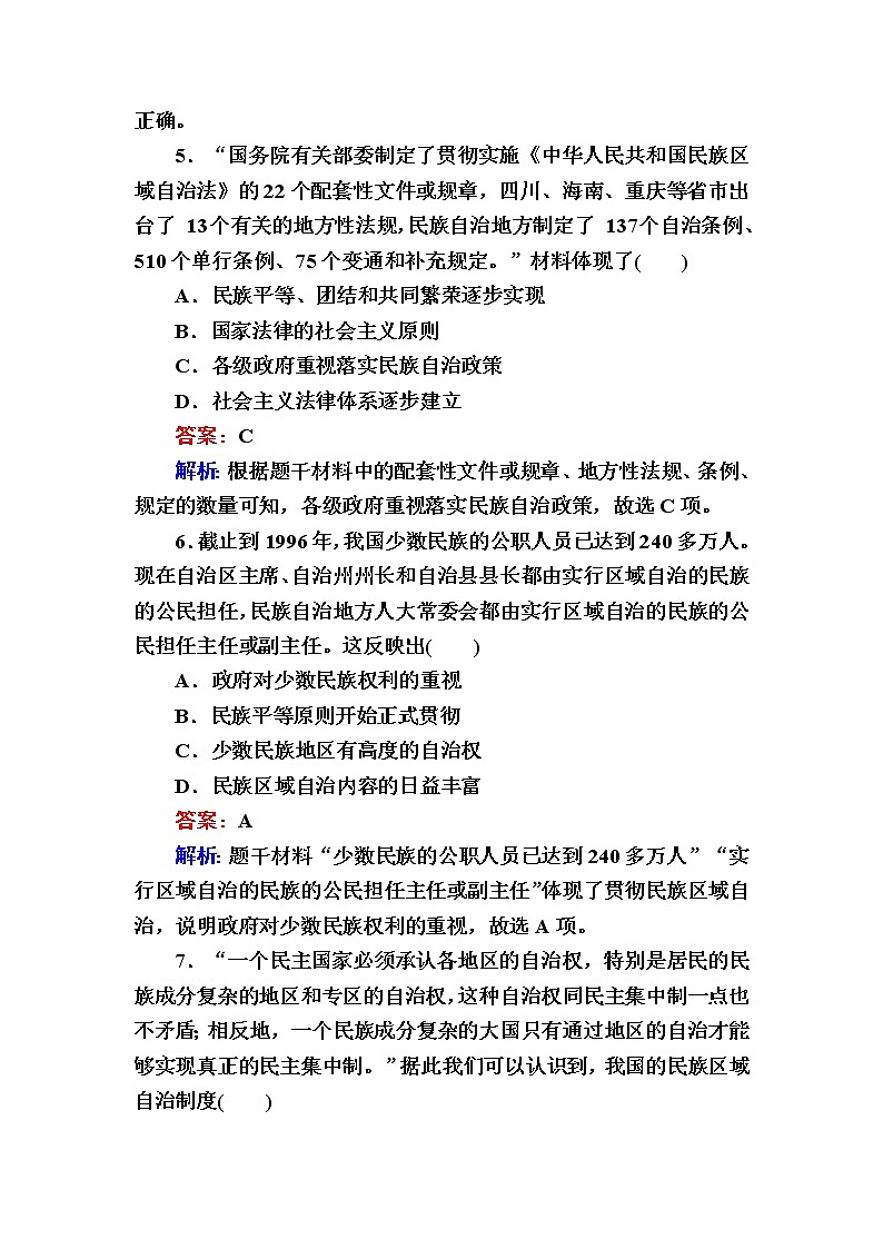 部编版高中历史选择性必修1第13课当代中国的民族政策作业含答案03