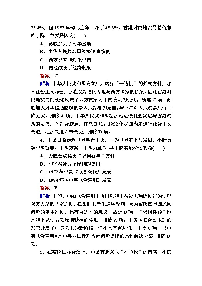 部编版高中历史选择性必修1第14课当代中国的外交作业含答案02