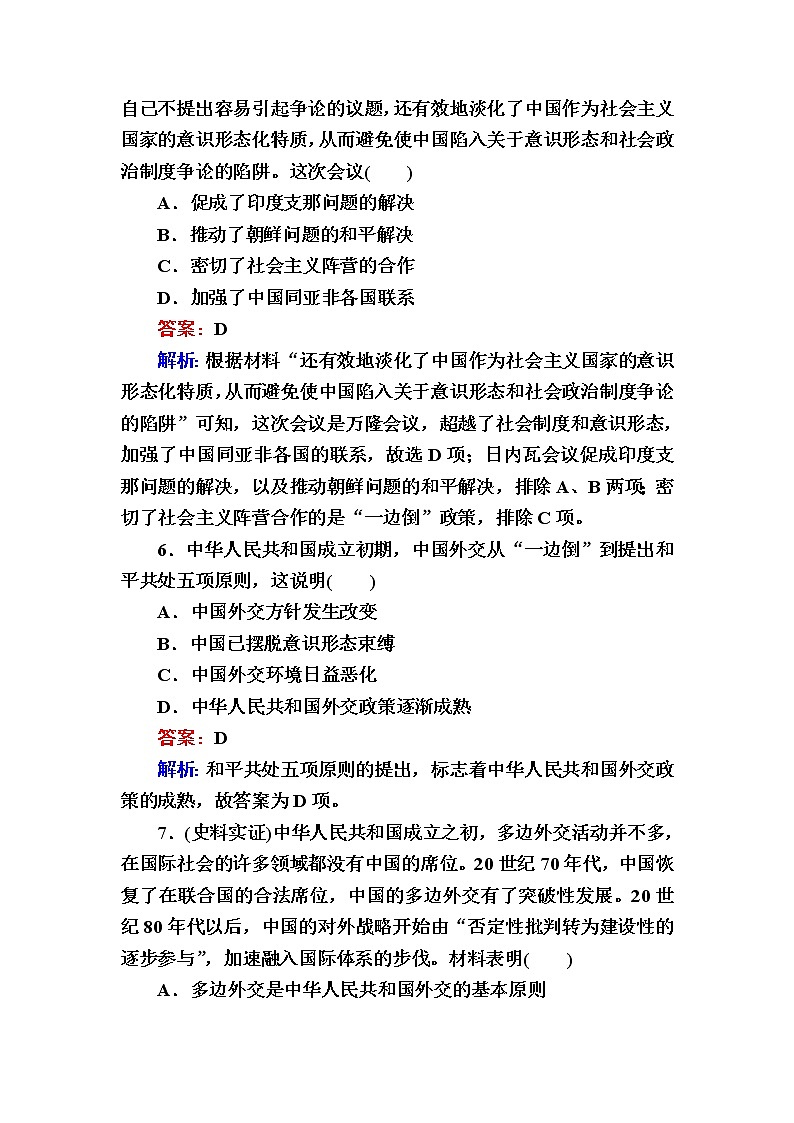 部编版高中历史选择性必修1第14课当代中国的外交作业含答案03