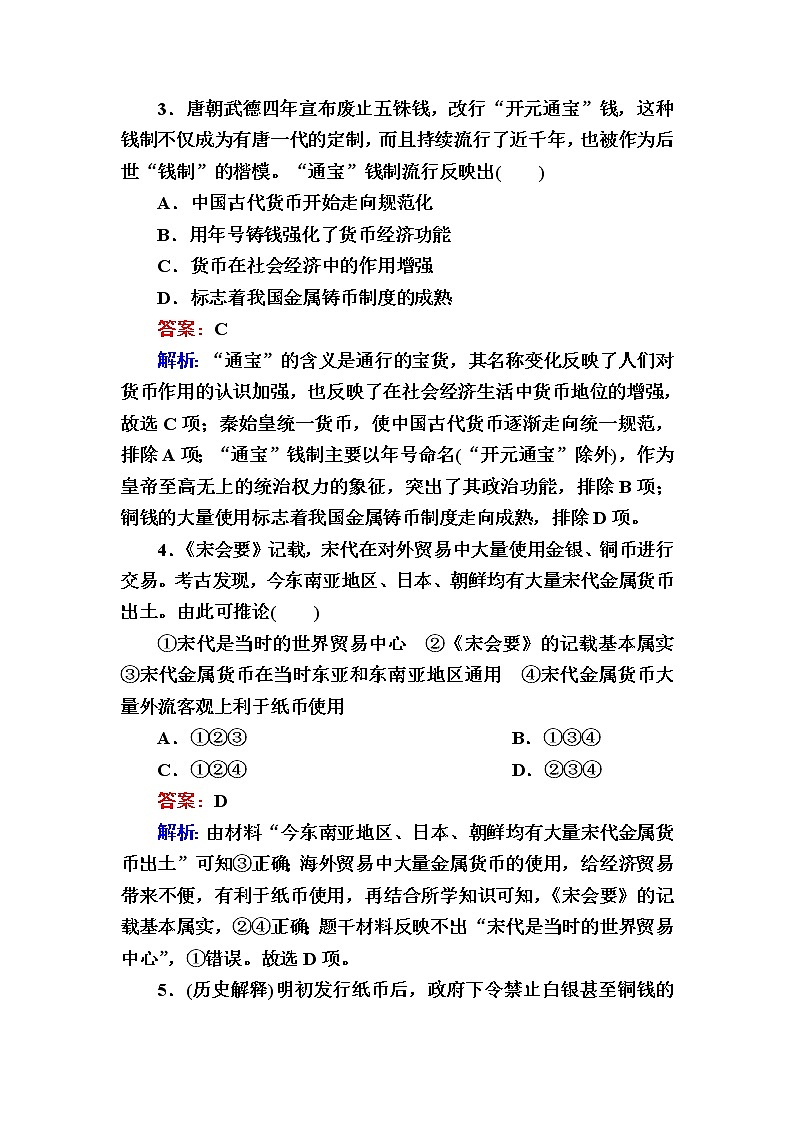 部编版高中历史选择性必修1第15课货币的使用与世界货币体系的形成作业含答案02