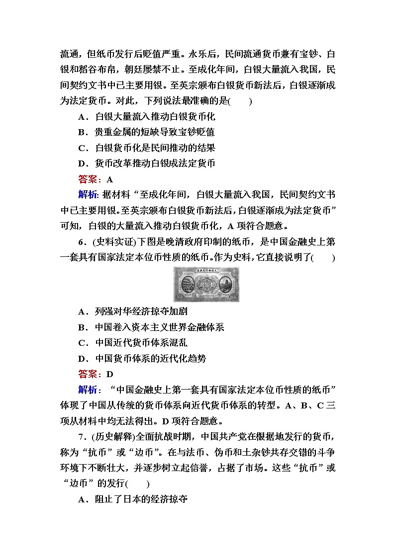 部编版高中历史选择性必修1第15课货币的使用与世界货币体系的形成作业含答案03