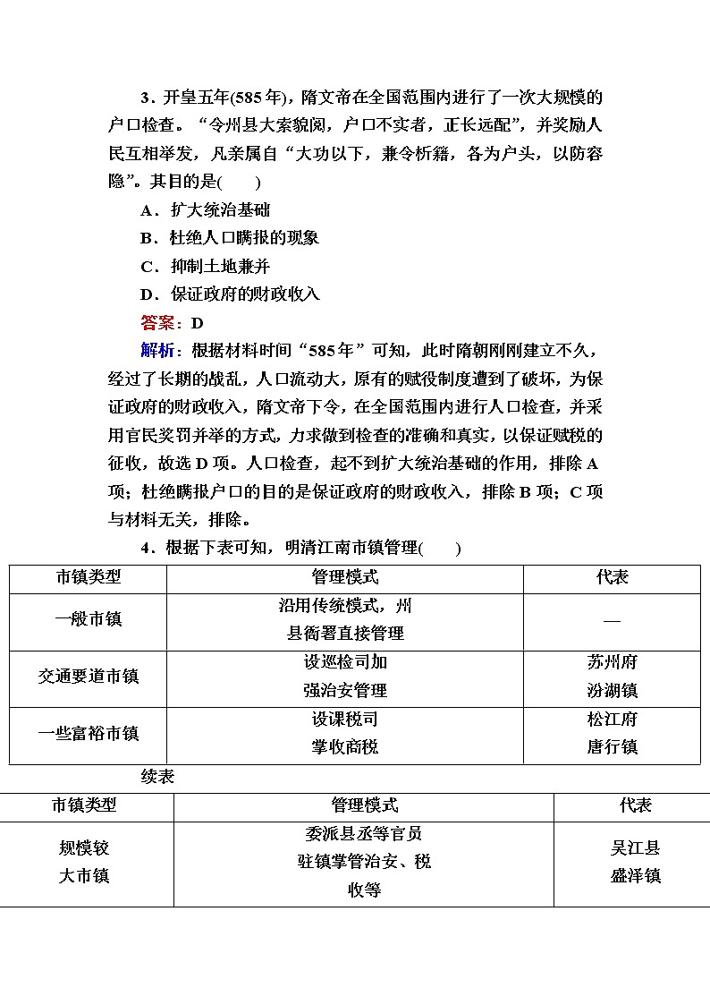 部编版高中历史选择性必修1第17课中国古代的户籍制度与社会治理作业含答案02