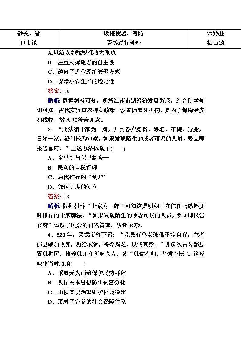 部编版高中历史选择性必修1第17课中国古代的户籍制度与社会治理作业含答案03