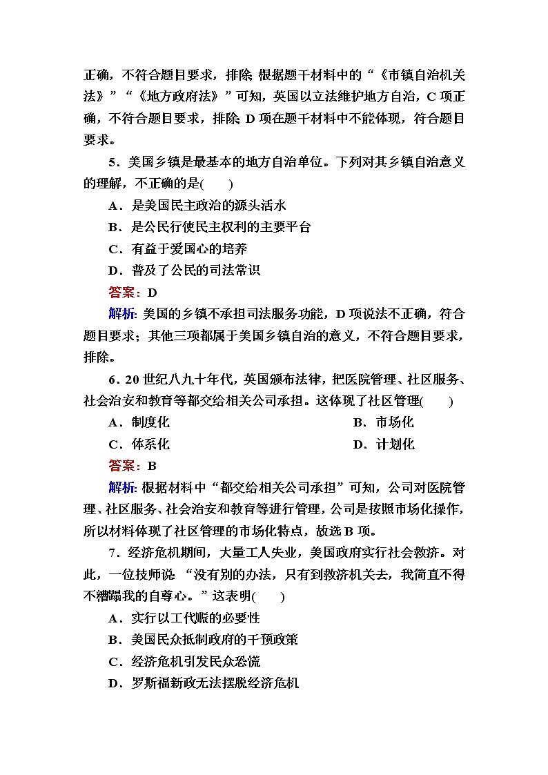 部编版高中历史选择性必修1第18课世界主要国家的基层治理与社会保障作业含答案203