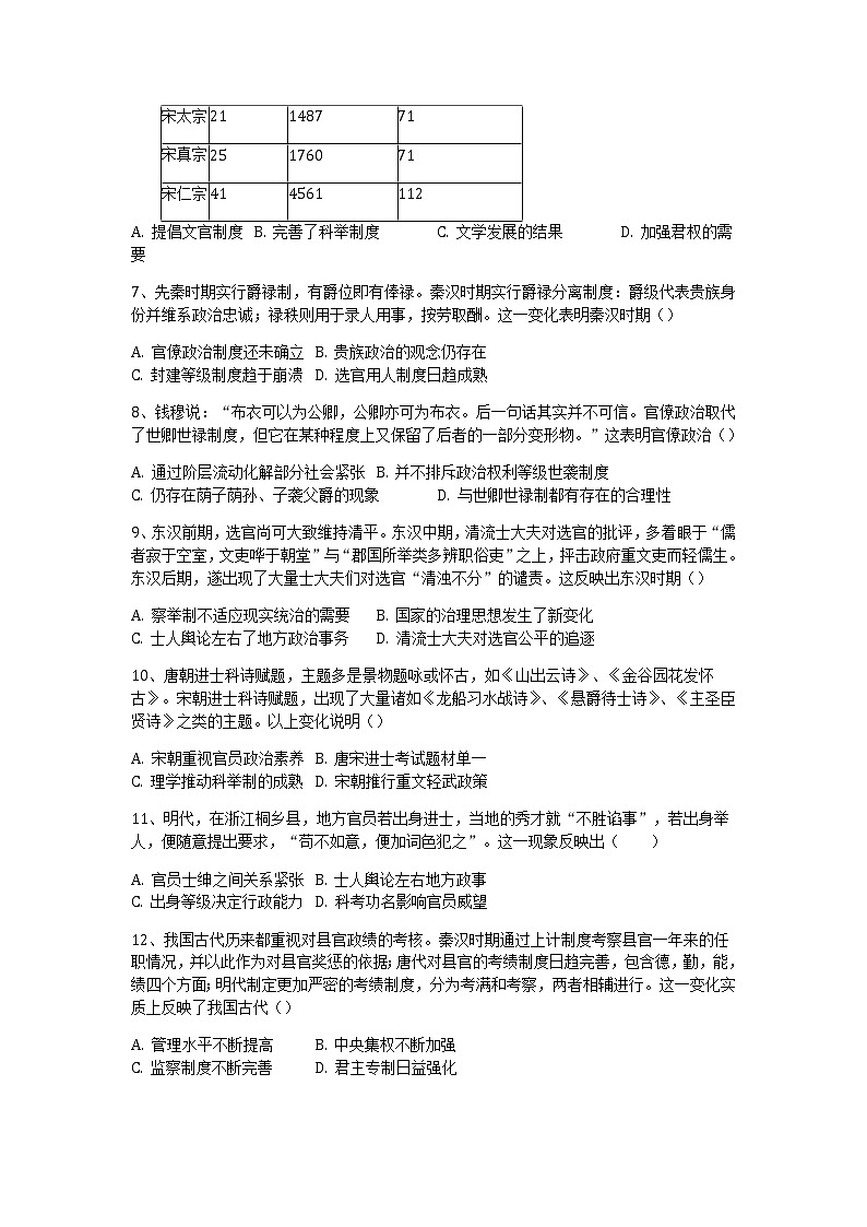 部编版高中历史选择性必修一第5课中国古代官员的选拔与管理作业含答案第2页