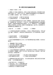 历史选择性必修1 国家制度与社会治理第6课 西方的文官制度一课一练
