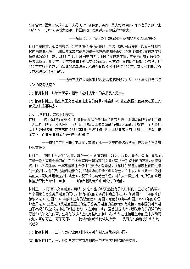 部编版高中历史选择性必修一第6课西方的文官制度作业含答案03