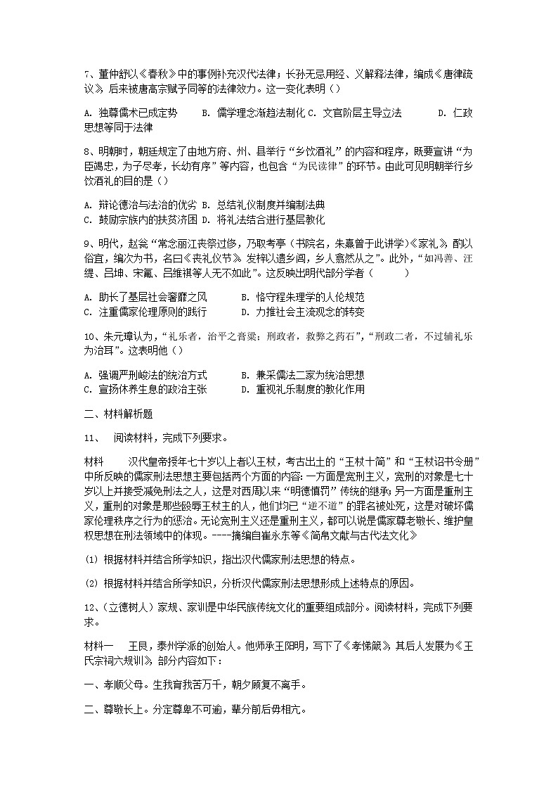 部编版高中历史选择性必修一第8课中国古代的法治与教化作业含答案第2页