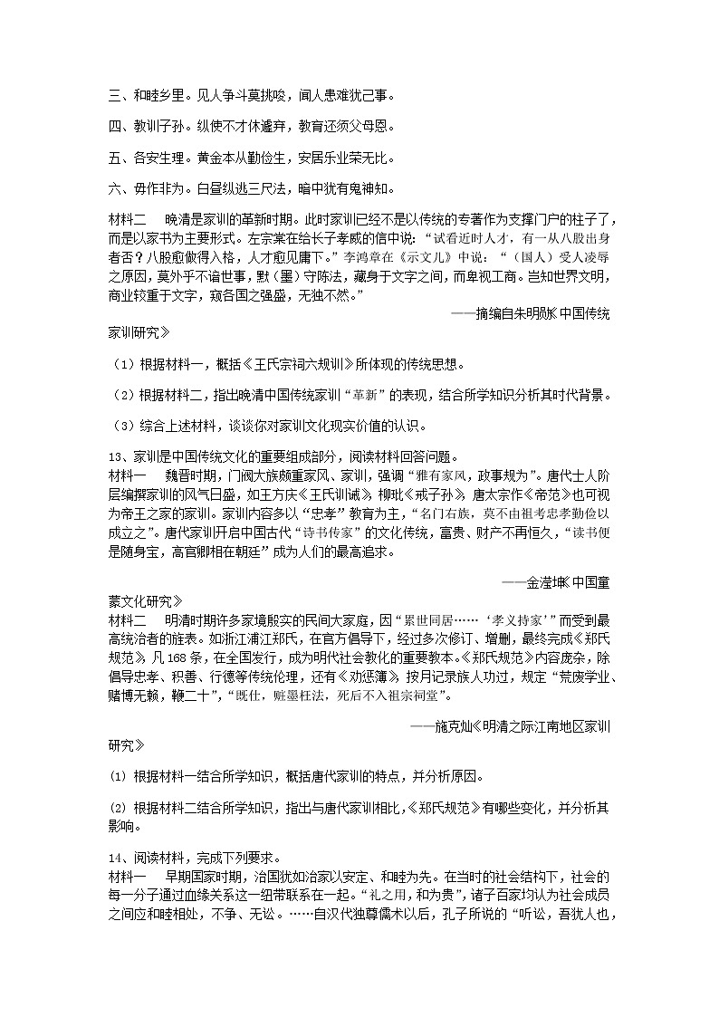 部编版高中历史选择性必修一第8课中国古代的法治与教化作业含答案第3页