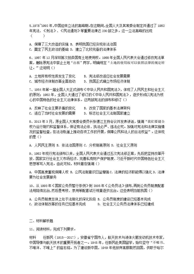 部编版高中历史选择性必修一第10课当代中国的法治与精神文明建设作业含答案第2页