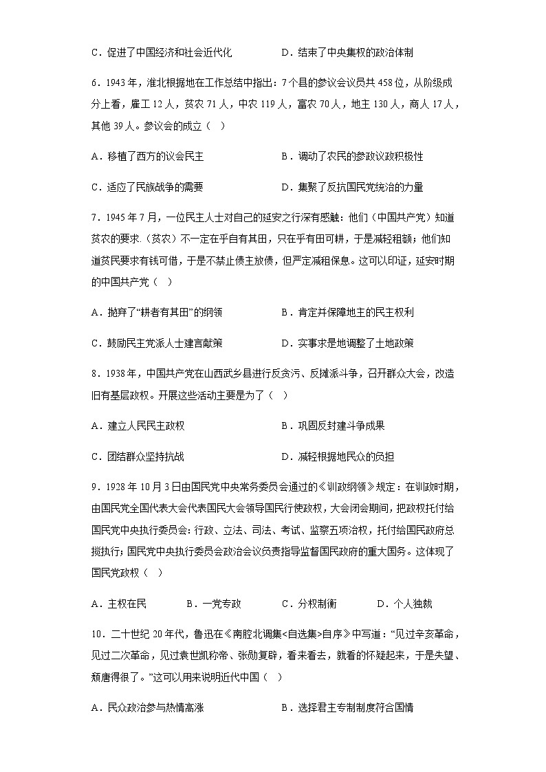 部编版高中历史选择性必修1第3课中国近代至当代政治制度的演变同步练习含答案03