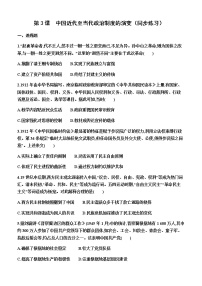 高中历史人教统编版选择性必修1 国家制度与社会治理第3课 中国近代至当代政治制度的演变测试题